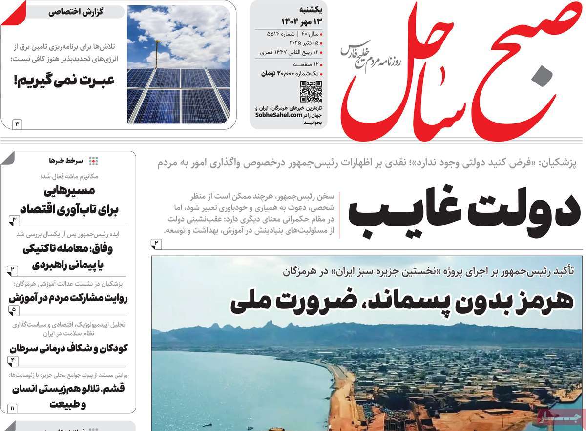 روزنامه صبح ساحل
