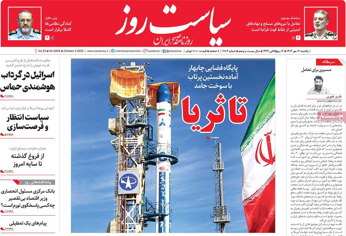 روزنامه سیاست روز