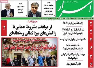 روزنامه اسرار