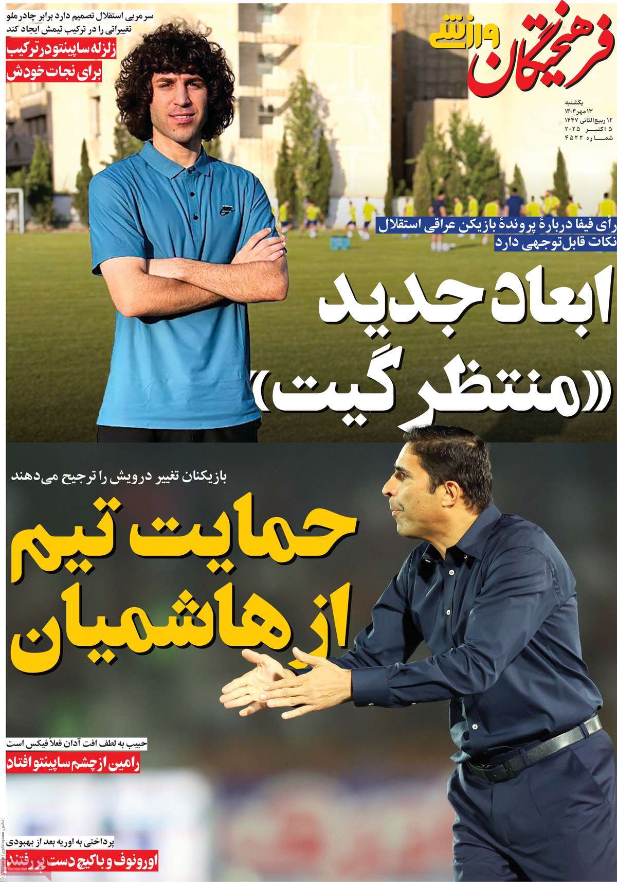 روزنامه فرهیختگان ورزشی
