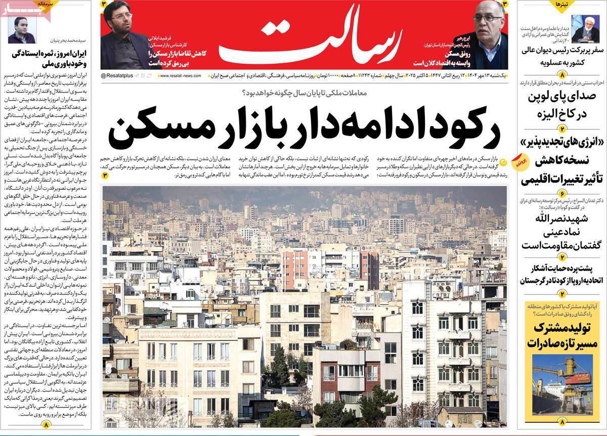 روزنامه رسالت