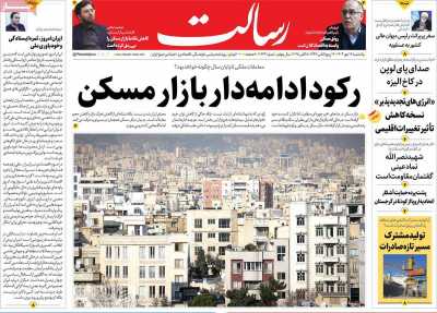 روزنامه رسالت