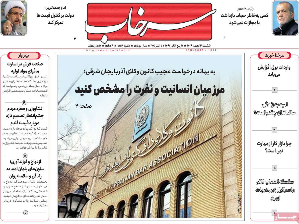 روزنامه سرخاب