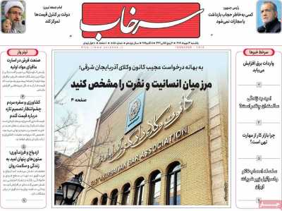 روزنامه سرخاب