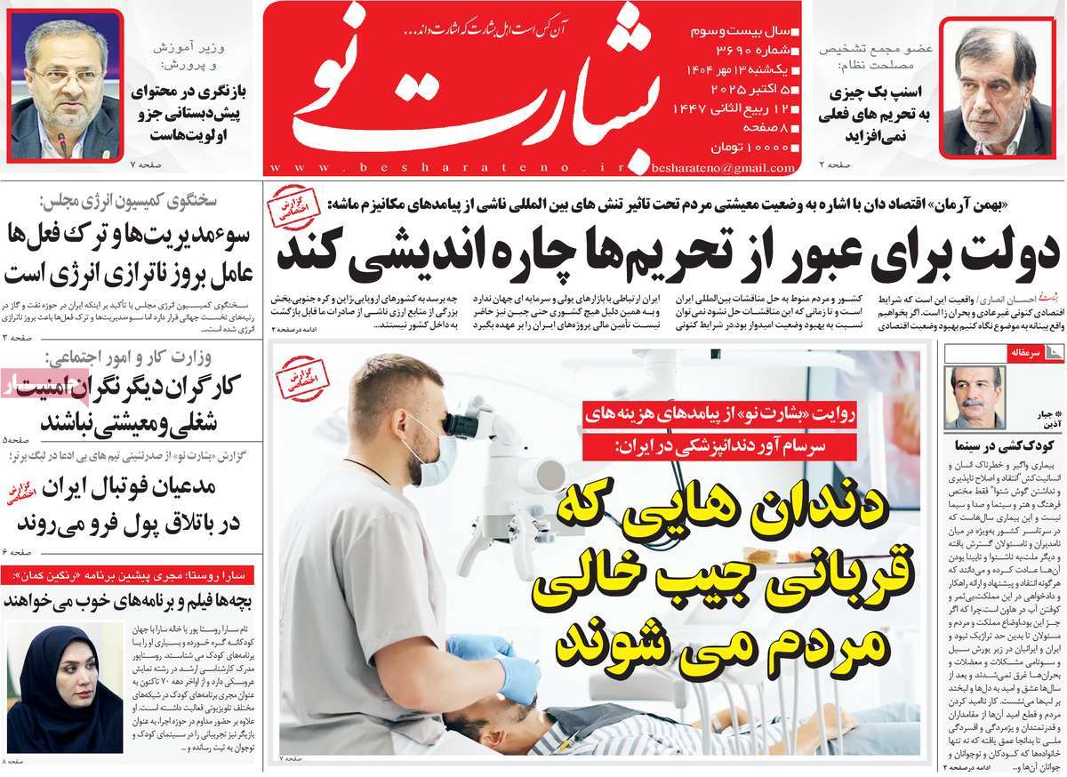 روزنامه بشارت نو