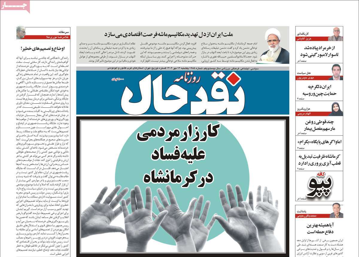 روزنامه نقد حال