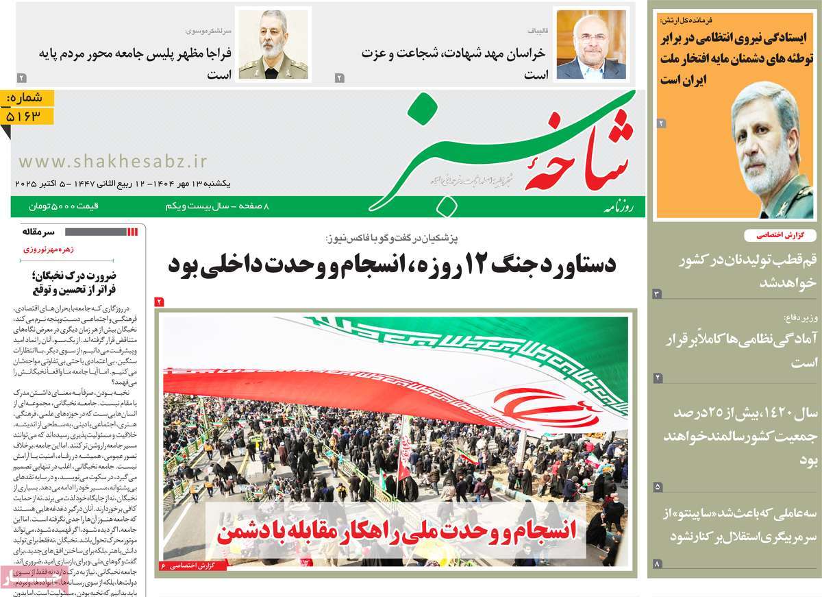 روزنامه شاخه سبز