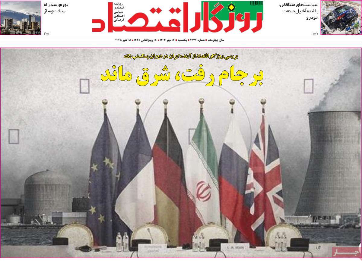 روزنامه روزگار اقتصاد