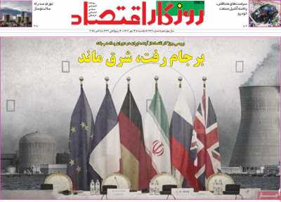 روزنامه روزگار اقتصاد
