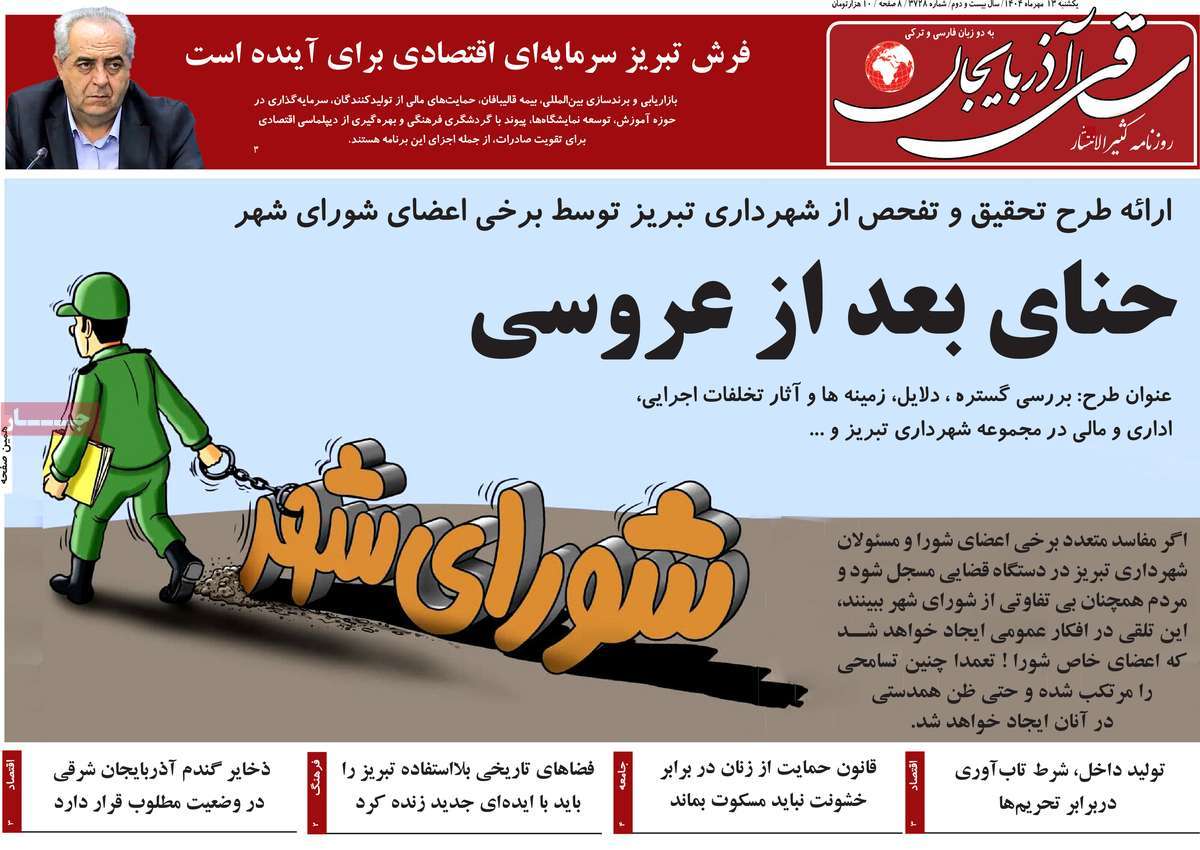 روزنامه ساقی آذربایجان
