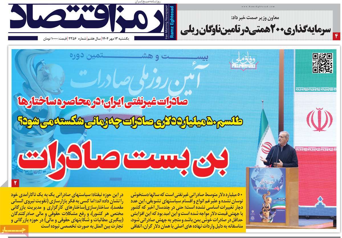 روزنامه رمزاقتصاد