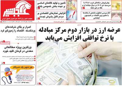روزنامه عجب شیر
