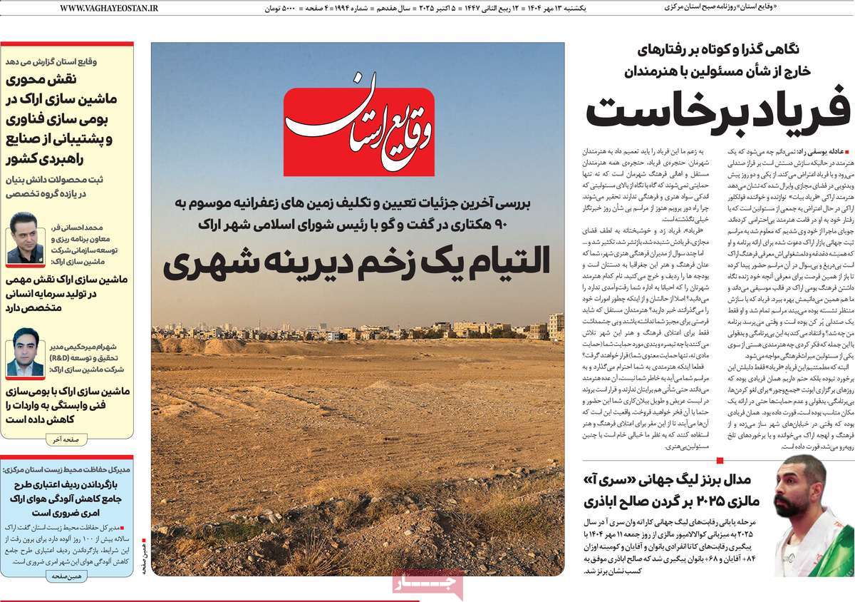 روزنامه وقایع‌ استان