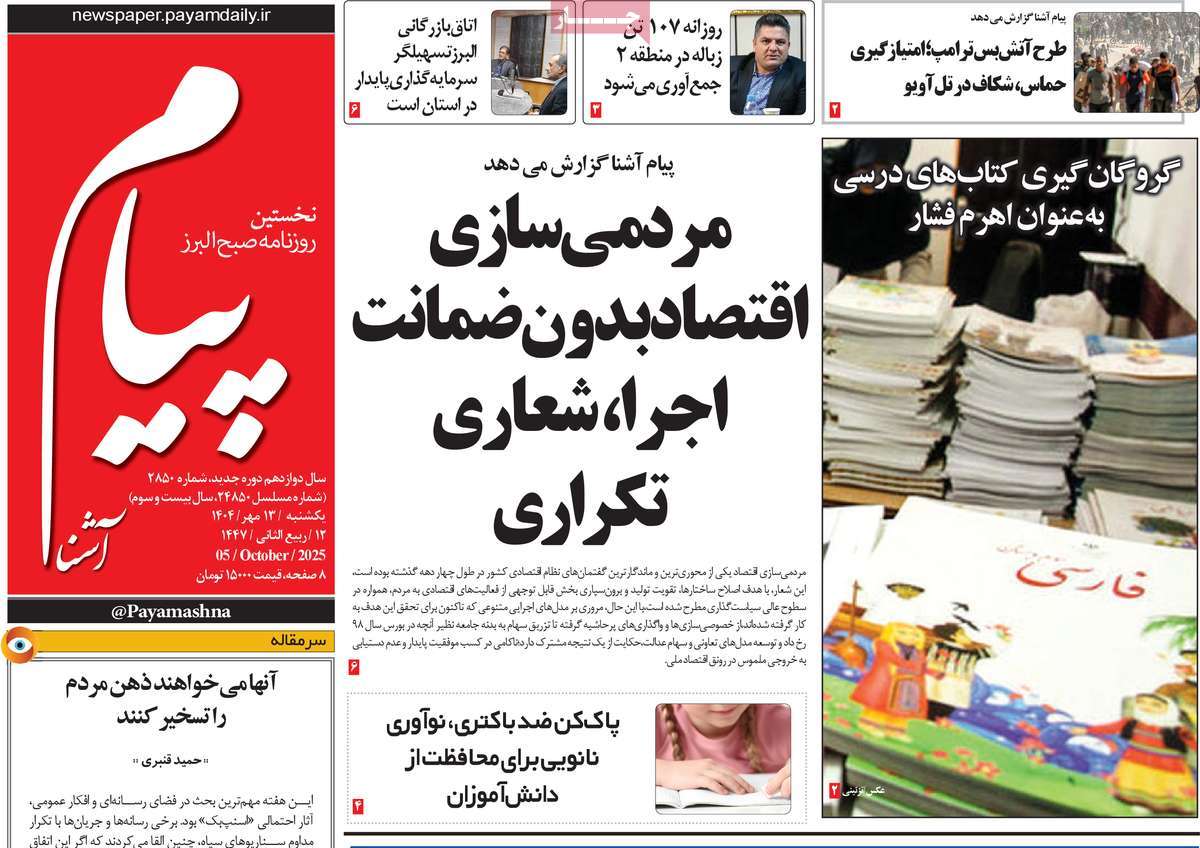 روزنامه پیام آشنا