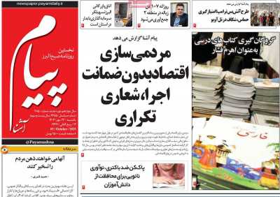 روزنامه پیام آشنا