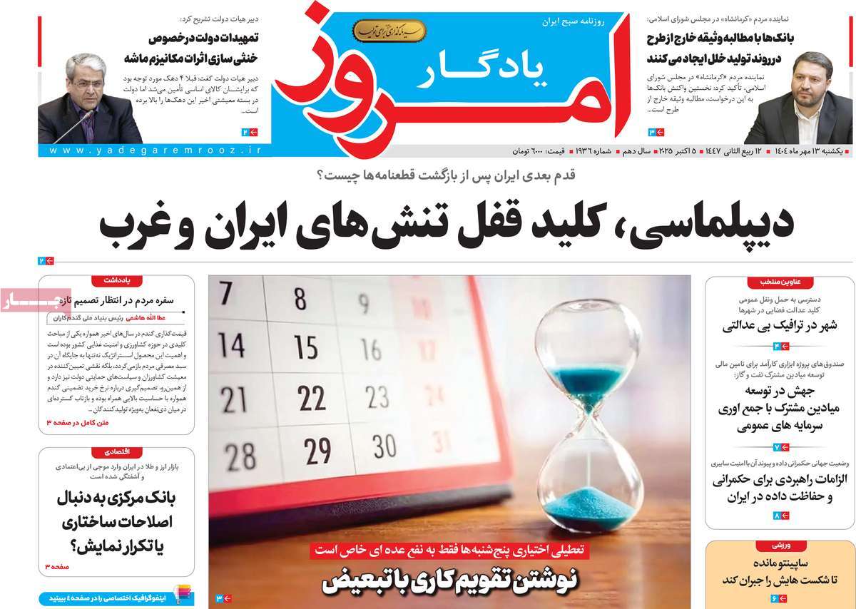 روزنامه یادگار امروز