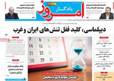 روزنامه یادگار امروز