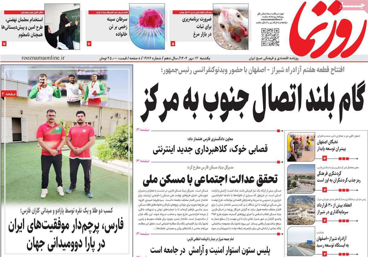 روزنامه روزنما