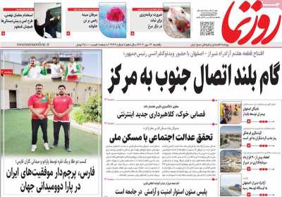 روزنامه روزنما