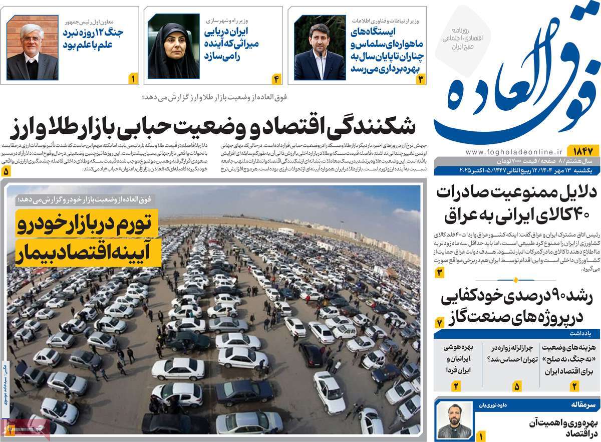 روزنامه فوق العاده