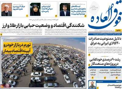 روزنامه فوق العاده