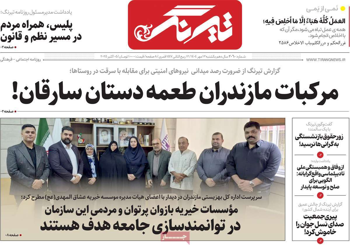روزنامه تیرنگ