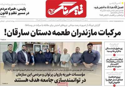 روزنامه تیرنگ