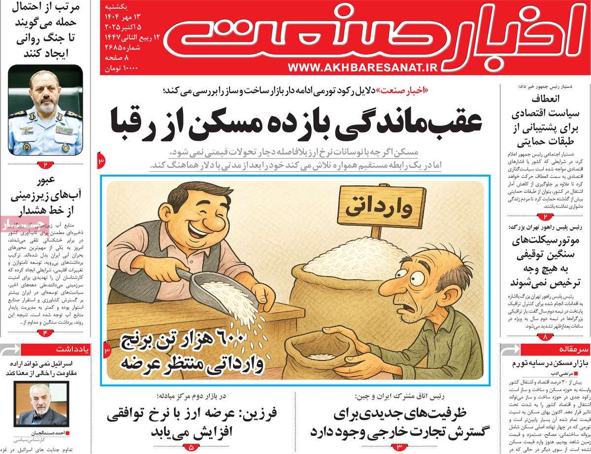 روزنامه اخبار صنعت