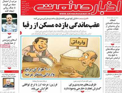 روزنامه اخبار صنعت