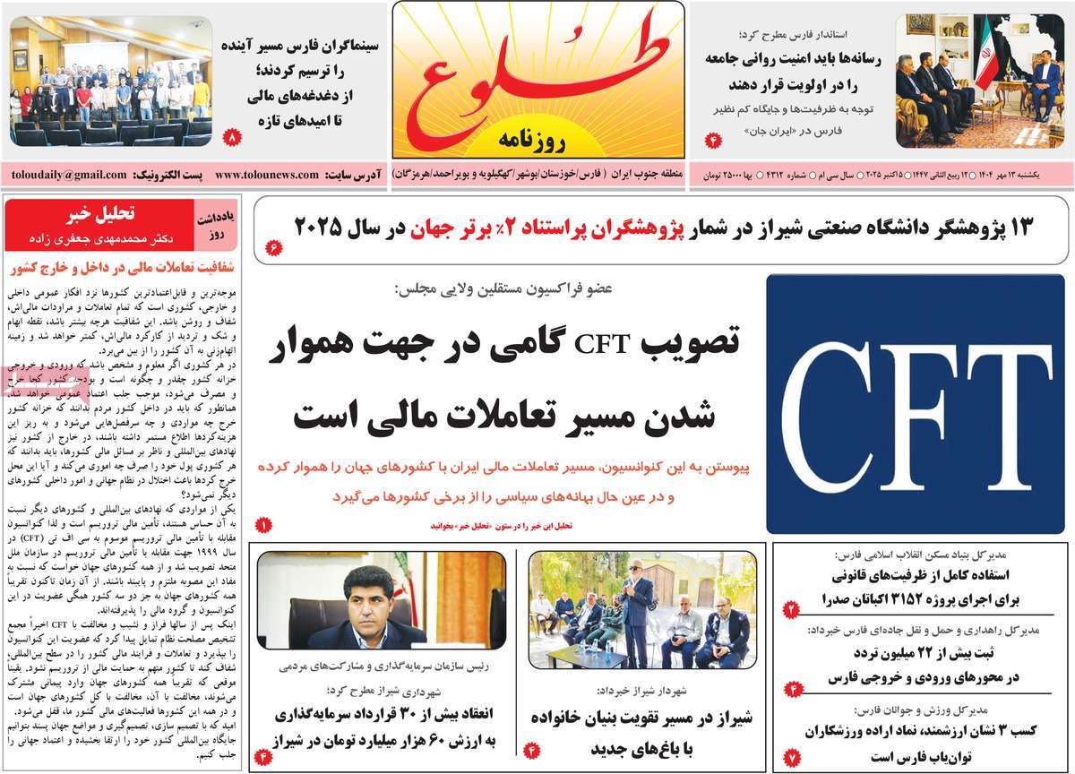 روزنامه طلوع