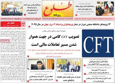 روزنامه طلوع