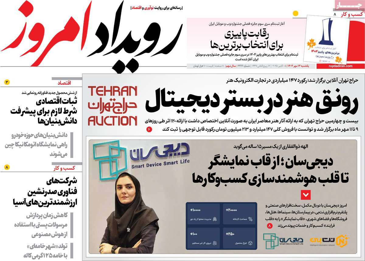 روزنامه رویداد امروز