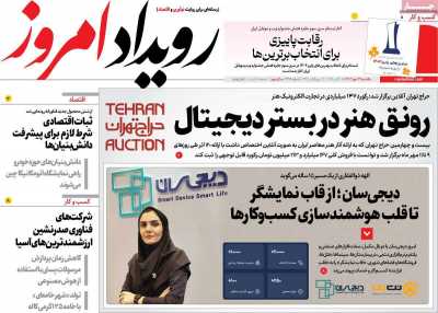 روزنامه رویداد امروز