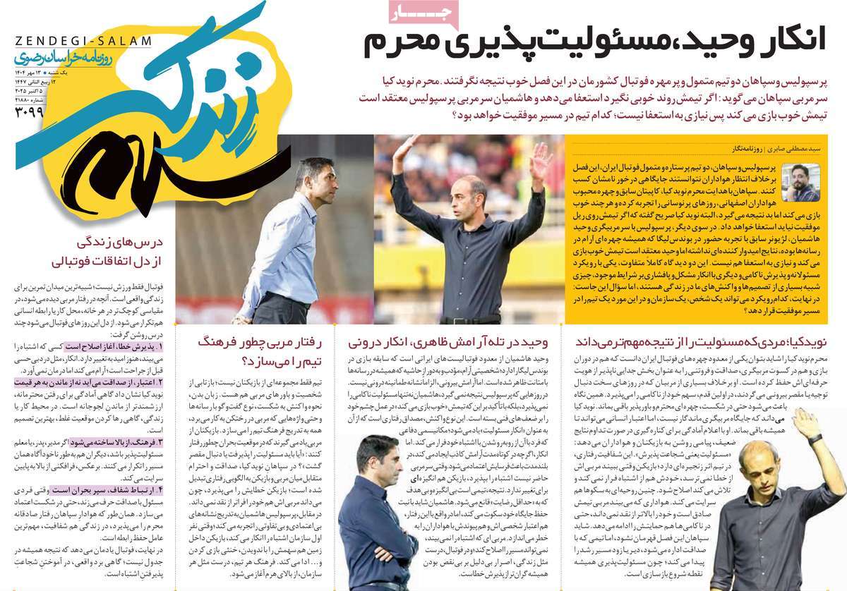 روزنامه زندگی سلام