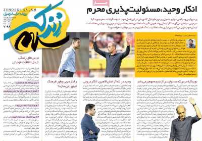 روزنامه زندگی سلام
