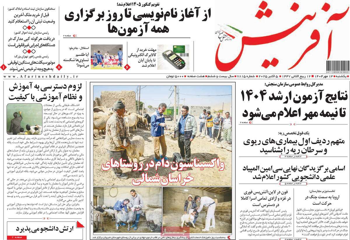 روزنامه آفرینش