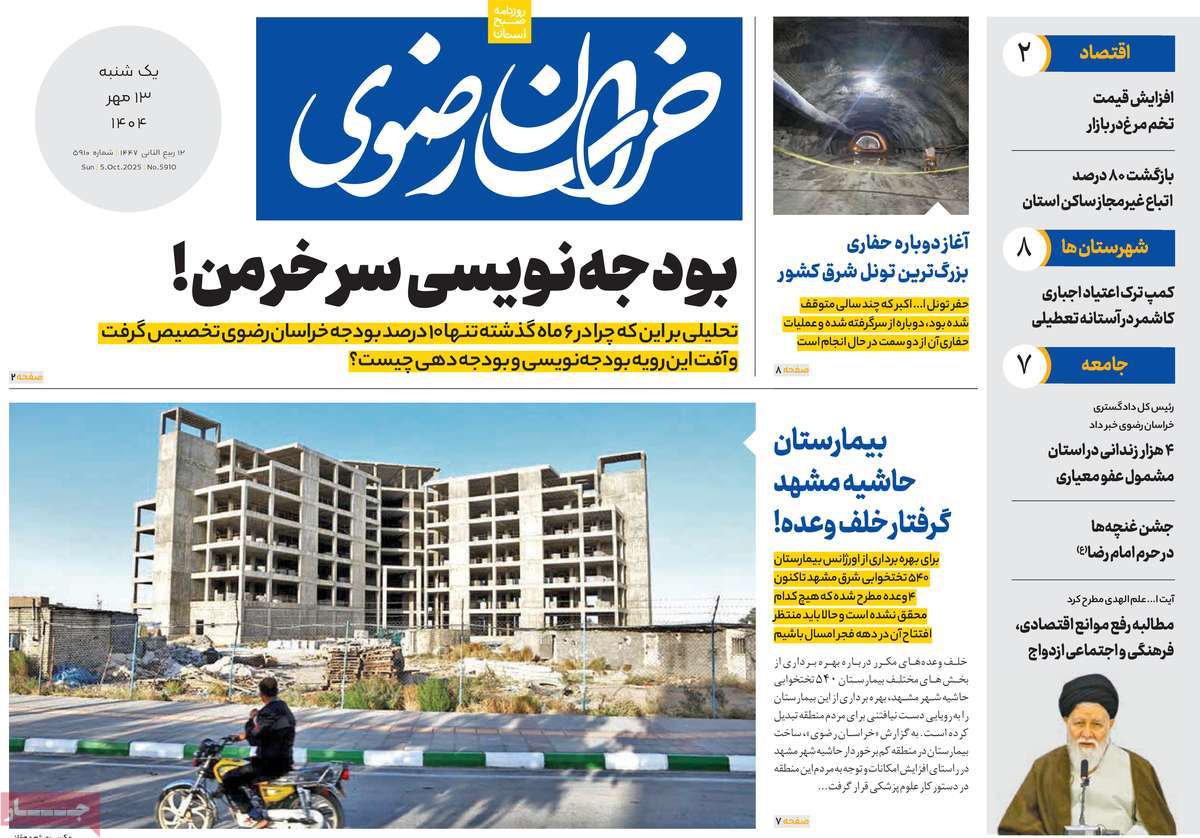 روزنامه خراسان رضوی