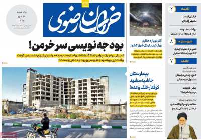 روزنامه خراسان رضوی