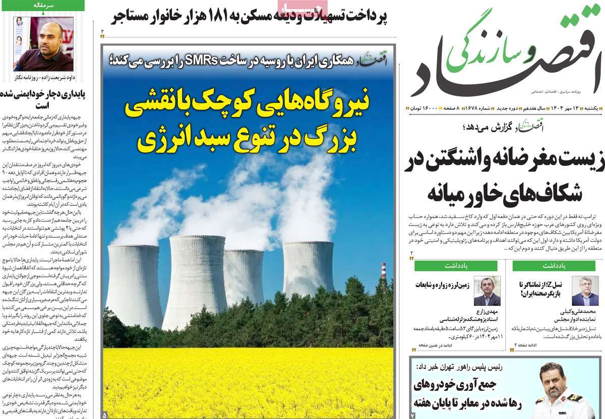 روزنامه اقتصاد و سازندگی