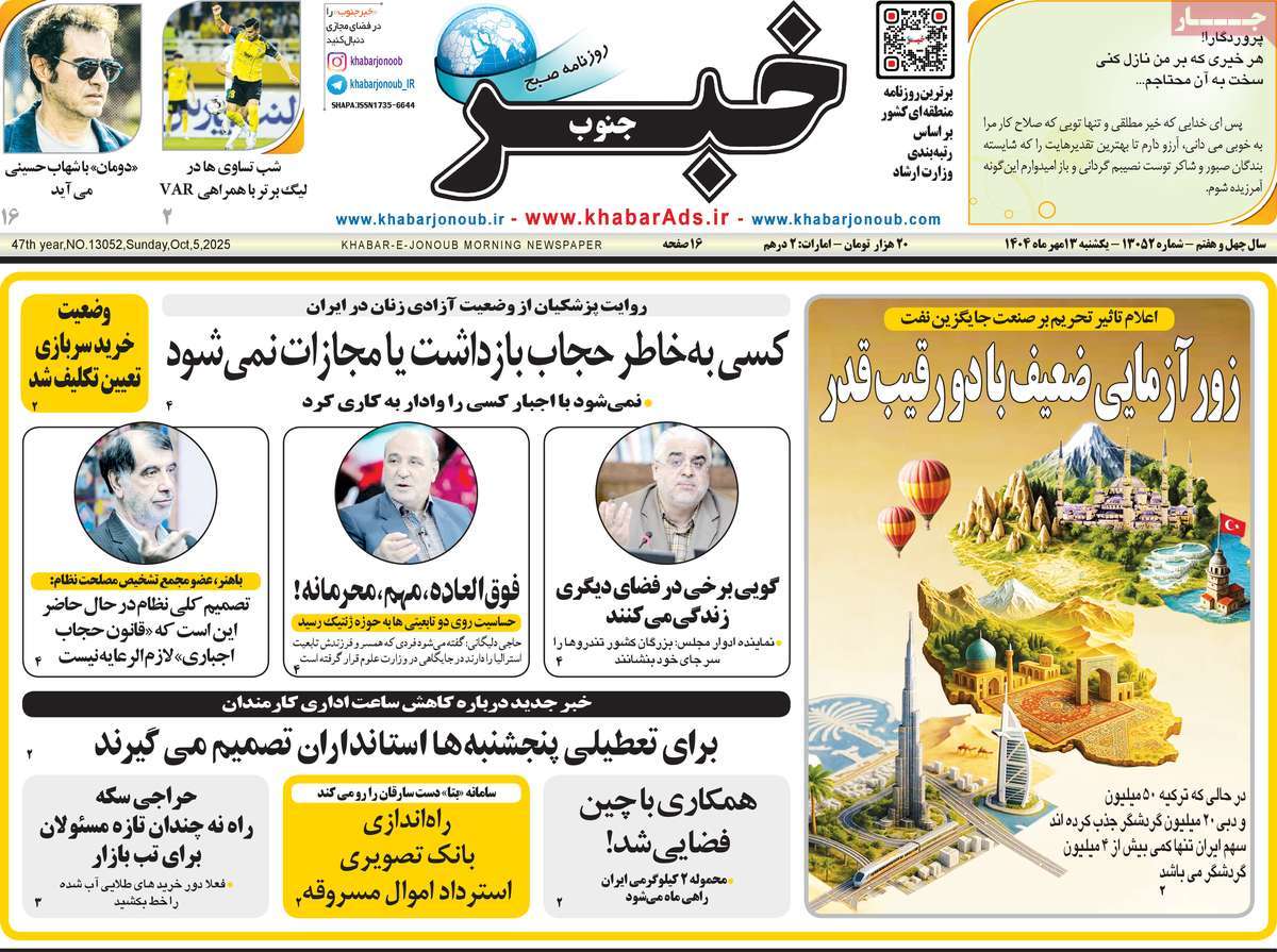 روزنامه خبرجنوب