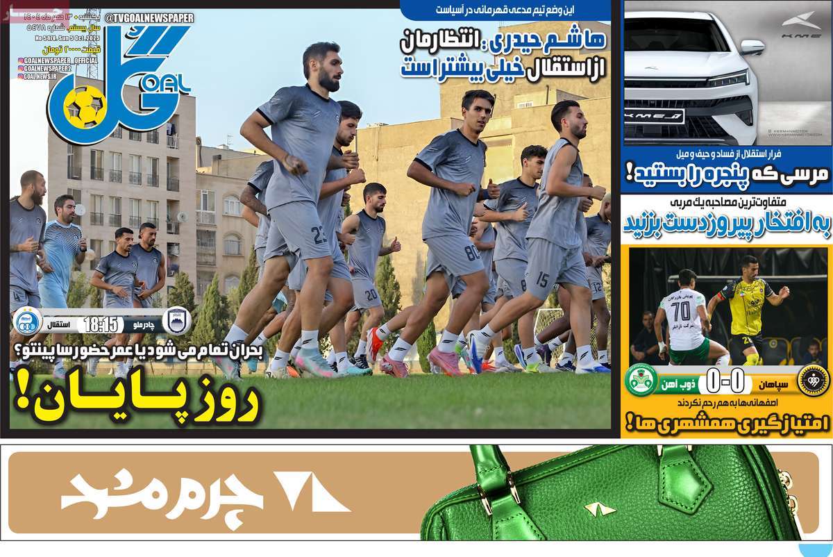 روزنامه گل