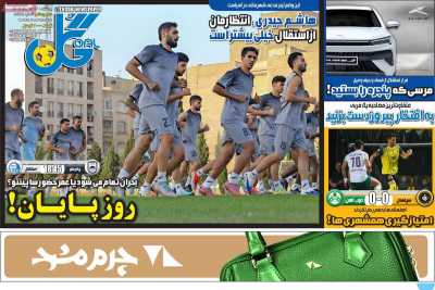 روزنامه گل