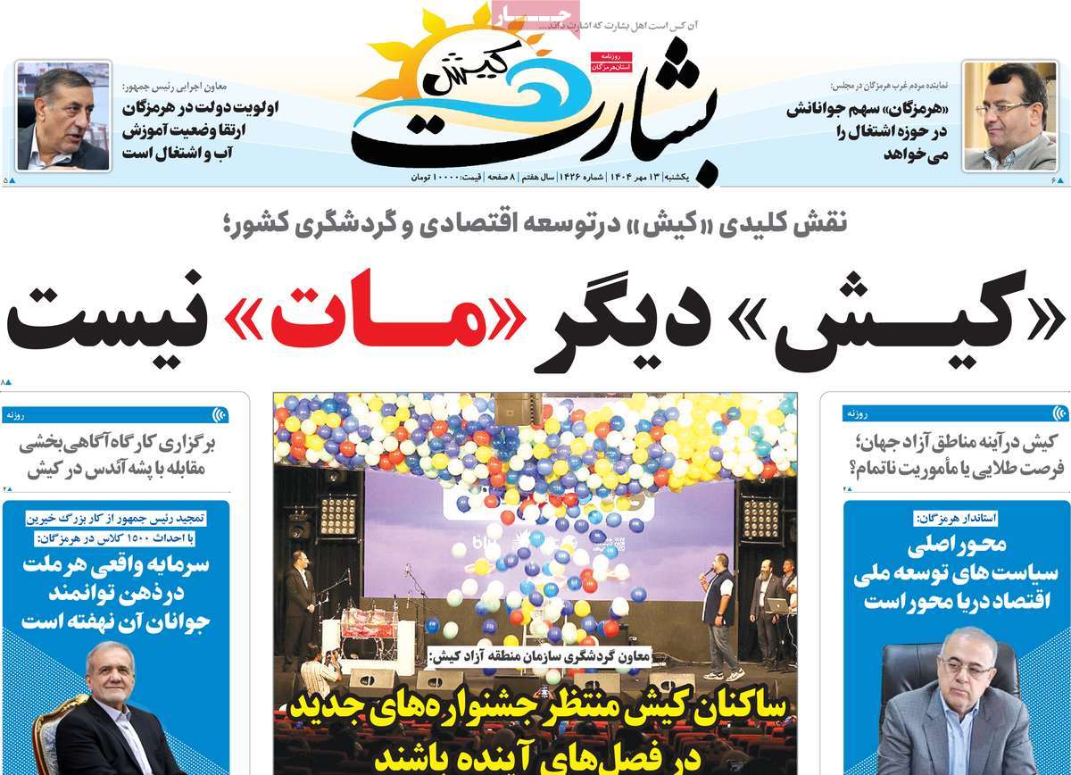 روزنامه بشارت کیش