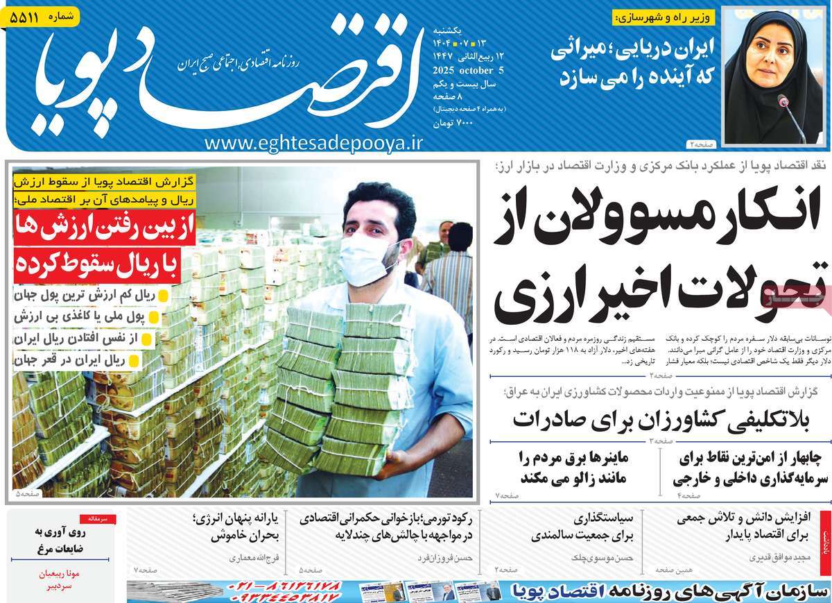 روزنامه اقتصاد پویا