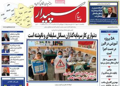 روزنامه پیام سپیدار