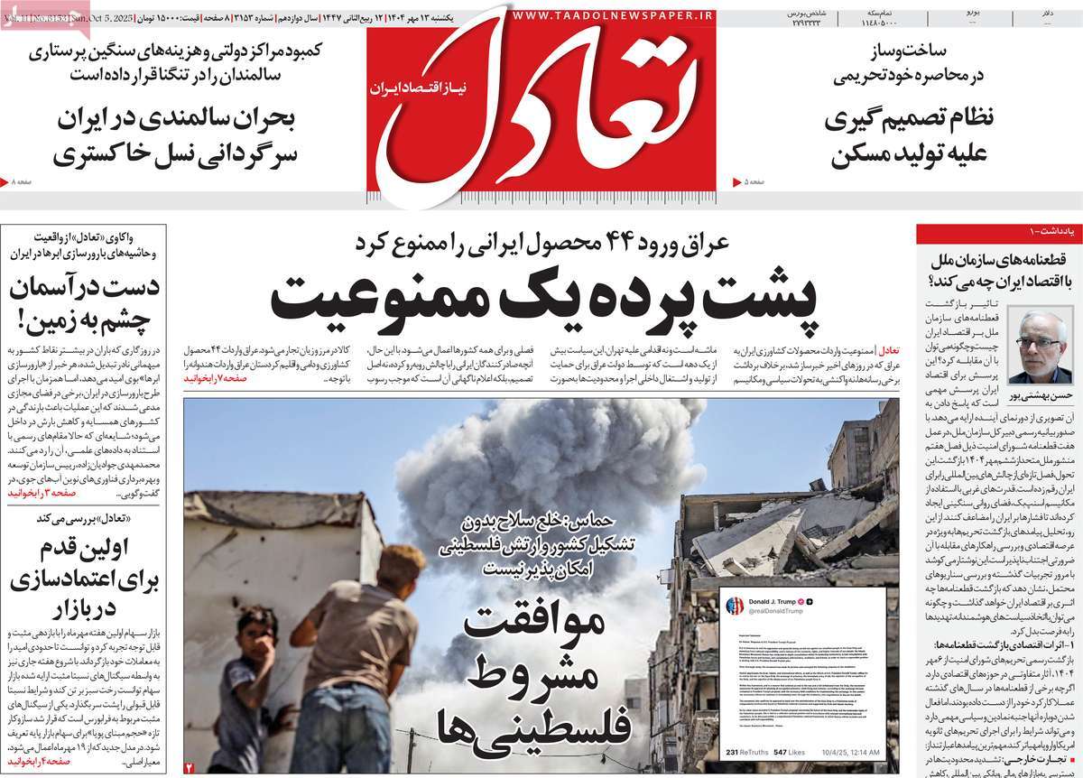 روزنامه تعادل