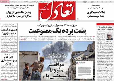 روزنامه تعادل