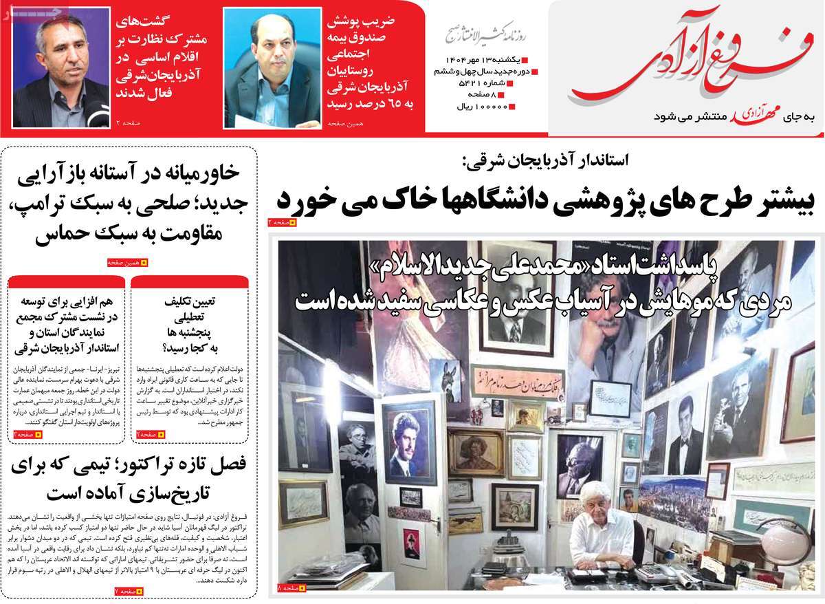 روزنامه مهد آزادی