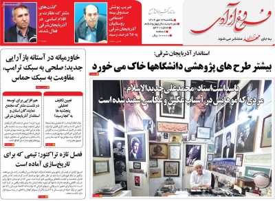 روزنامه مهد آزادی