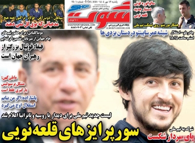 روزنامه شوت ورزشی